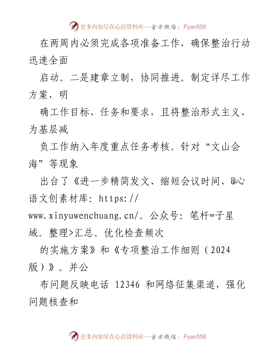 [工作总结] 区委 - 整治形式主义为基层减负工作开展情况汇报.docx_第2页