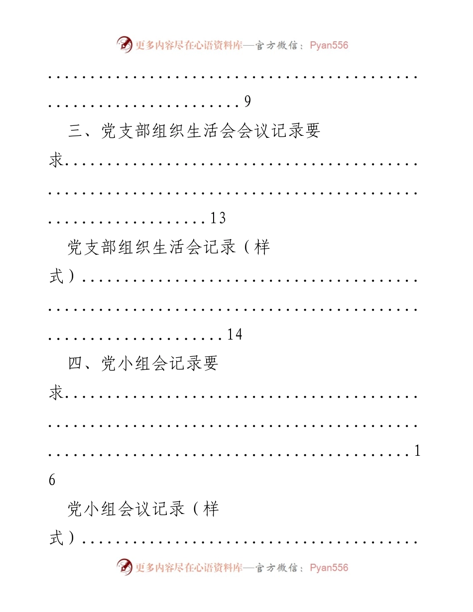 [工作总结] 党支部会议记录 - “三会一课”记录要求与范例.docx_第2页
