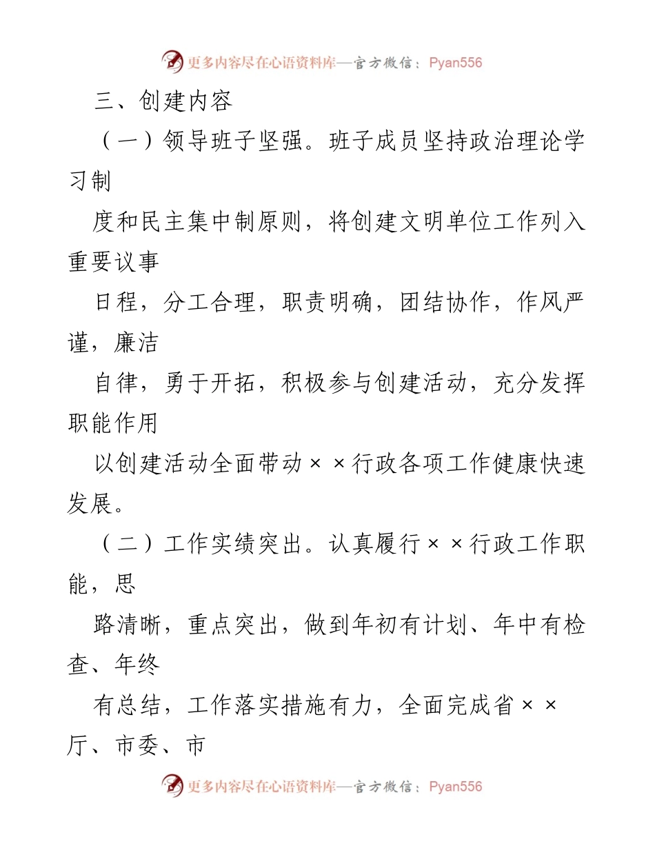 [工作总结] 创建文明单位工作 - 创建文明单位工作总结与实施步骤.docx_第1页