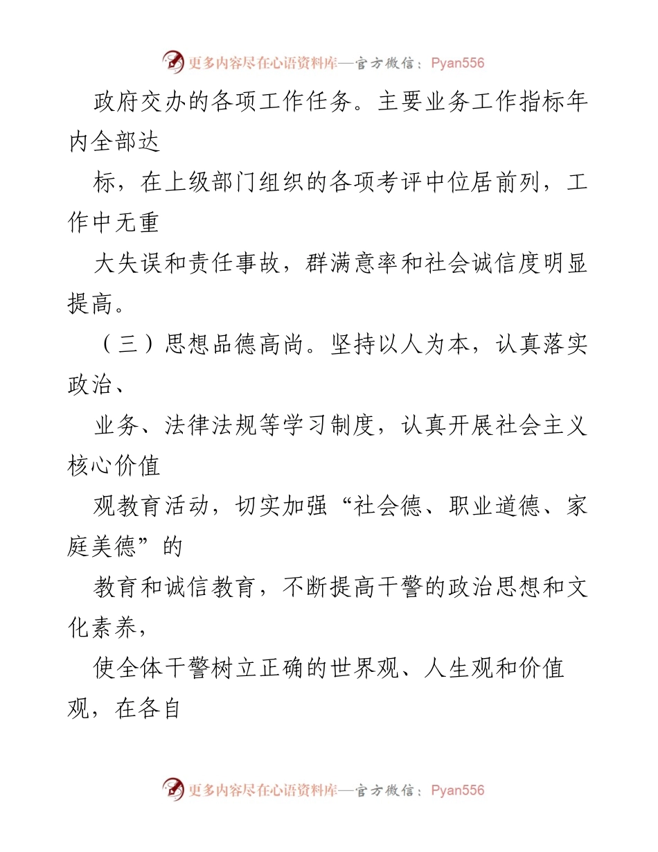 [工作总结] 创建文明单位工作 - 创建文明单位工作总结与实施步骤.docx_第2页