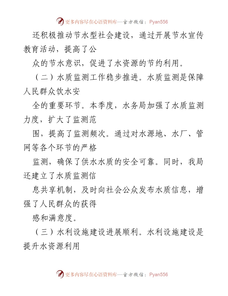 [工作总结] 区水务局 - 2024年第一季度水务工作成效与改进措施总结.docx_第2页