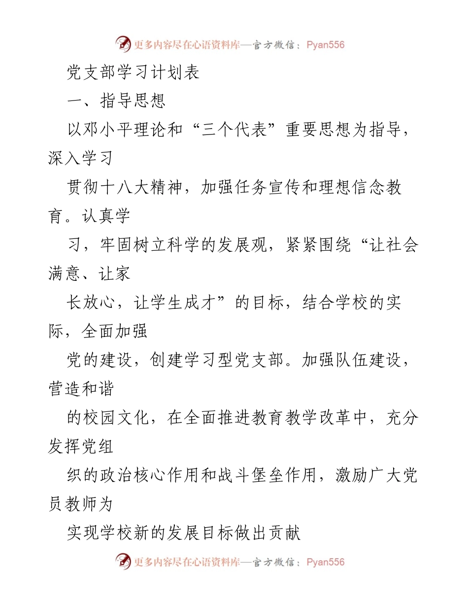 [工作总结] 党支部学习活动 - 2023年度党支部学习计划与师德建设总结.docx_第1页