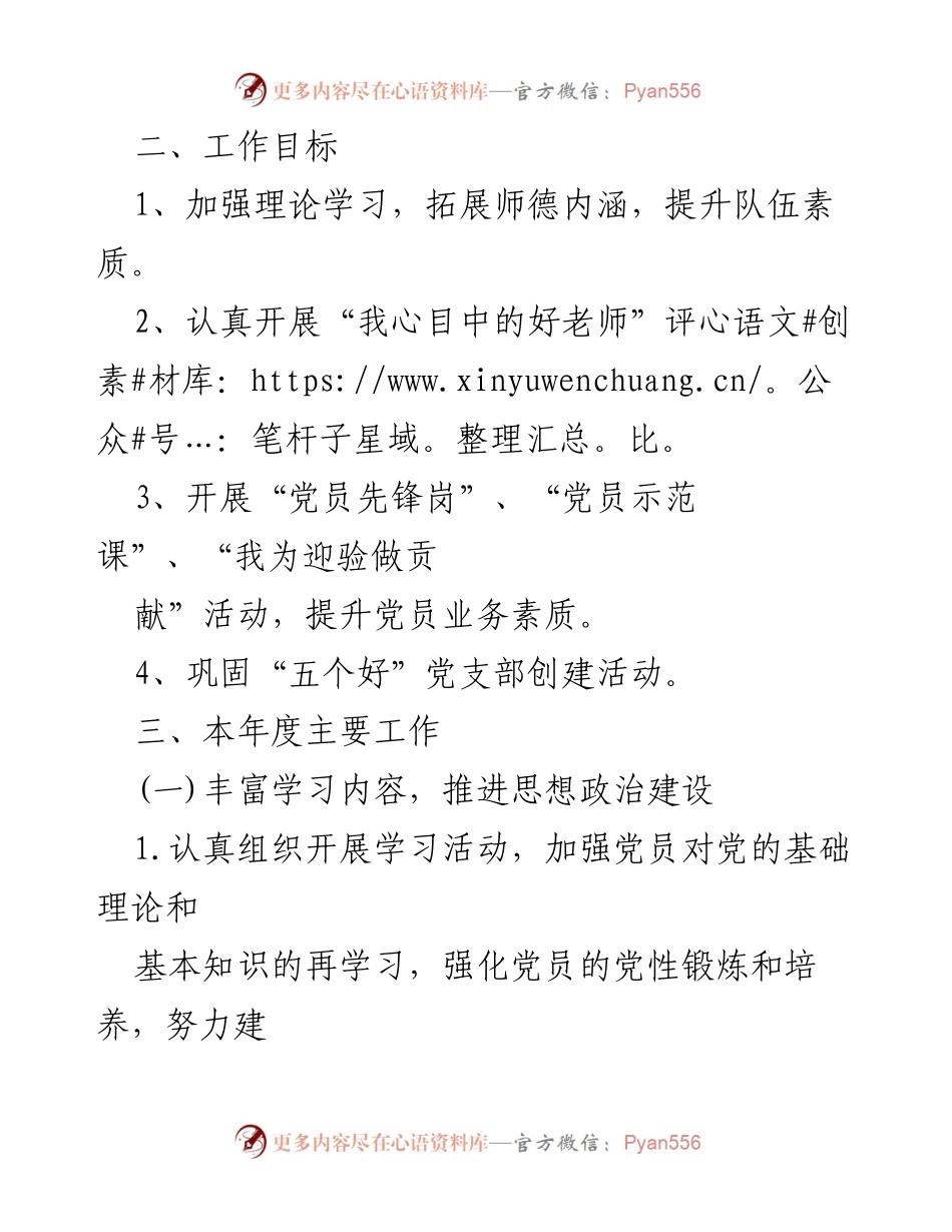 [工作总结] 党支部学习活动 - 2023年度党支部学习计划与师德建设总结.docx_第2页