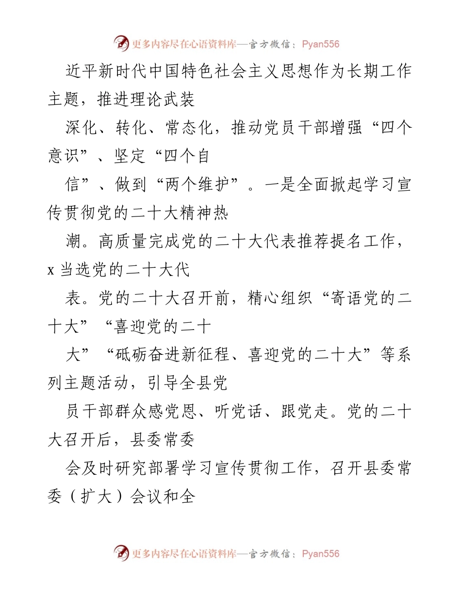 [工作总结] 党的建设工作 - 2022年x县党的建设工作总结报告.docx_第2页