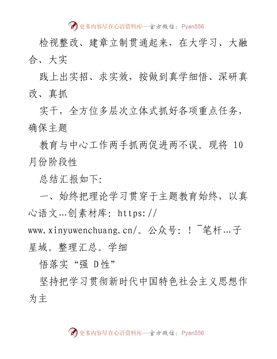 [工作总结] 区直机关工委 - 第二批主题教育阶段性总结报告.docx_第2页