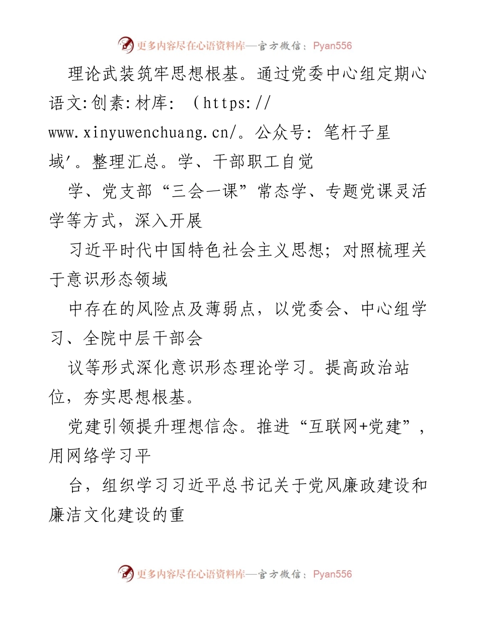 [工作总结] 党风廉政建设 - 2023年XX医院党风廉政建设工作情况总结报告_1.docx_第2页