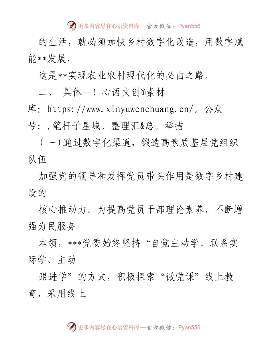 [工作总结] 党建引领数字乡村建设 - 2022年党建引领数字乡村建设情况汇报.docx_第2页