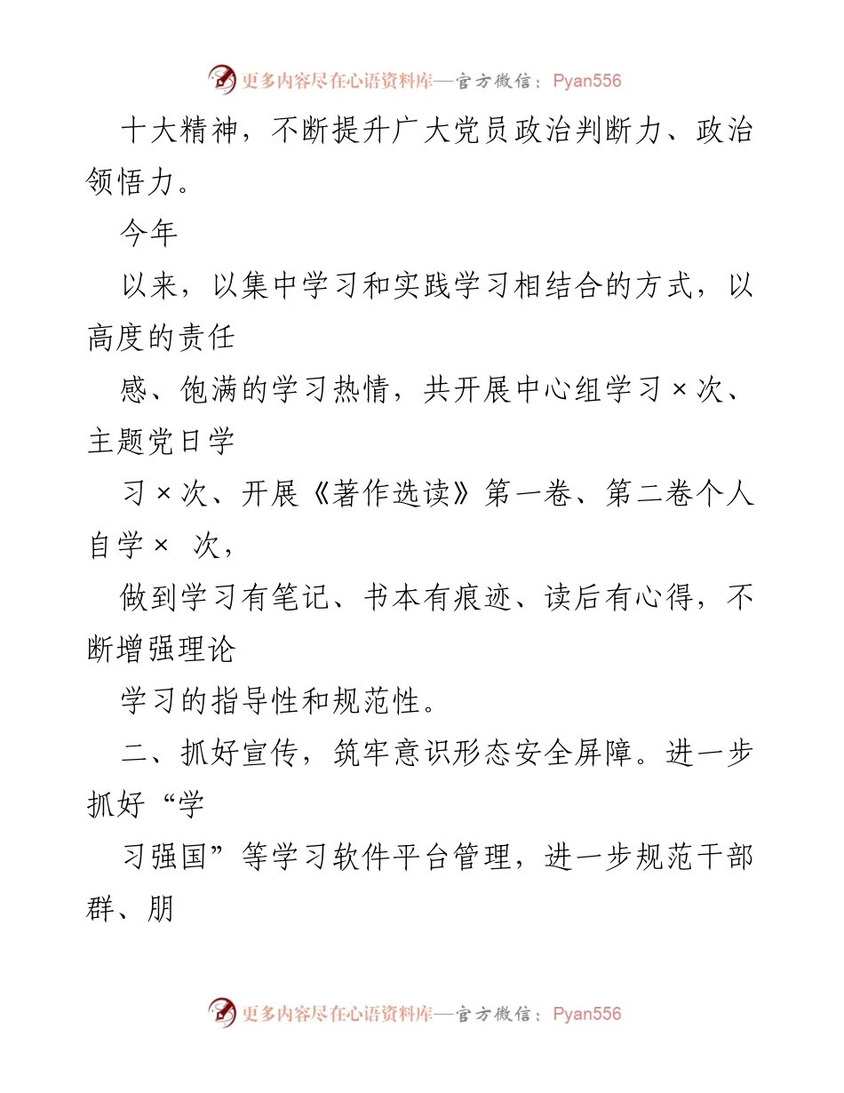 [工作总结] 党建活动 - 2023年上半年XX支部党建工作总结.docx_第2页