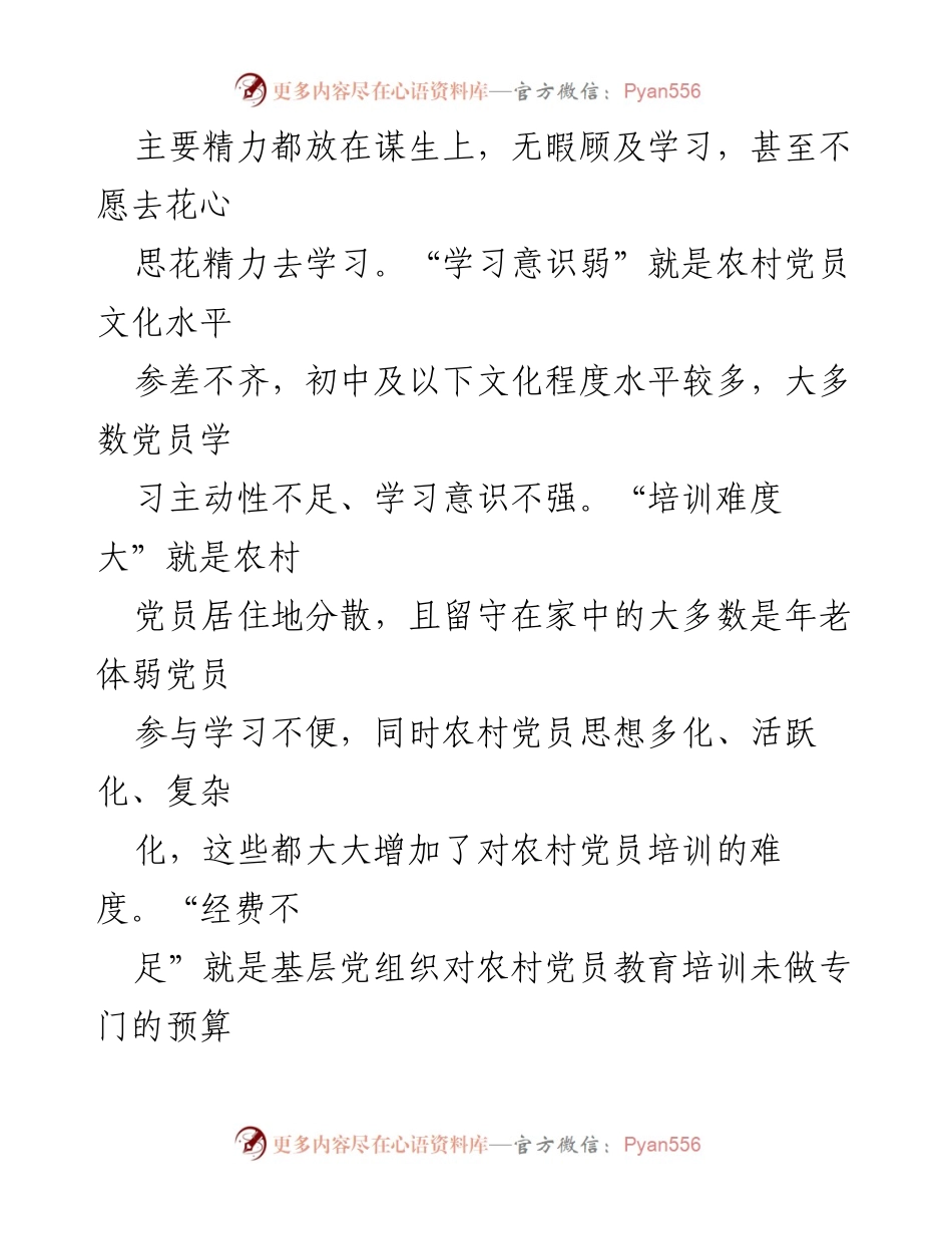 [工作总结] 农村党员教育 - 加强农村党员教育培训的经验做法与实施策略.docx_第2页
