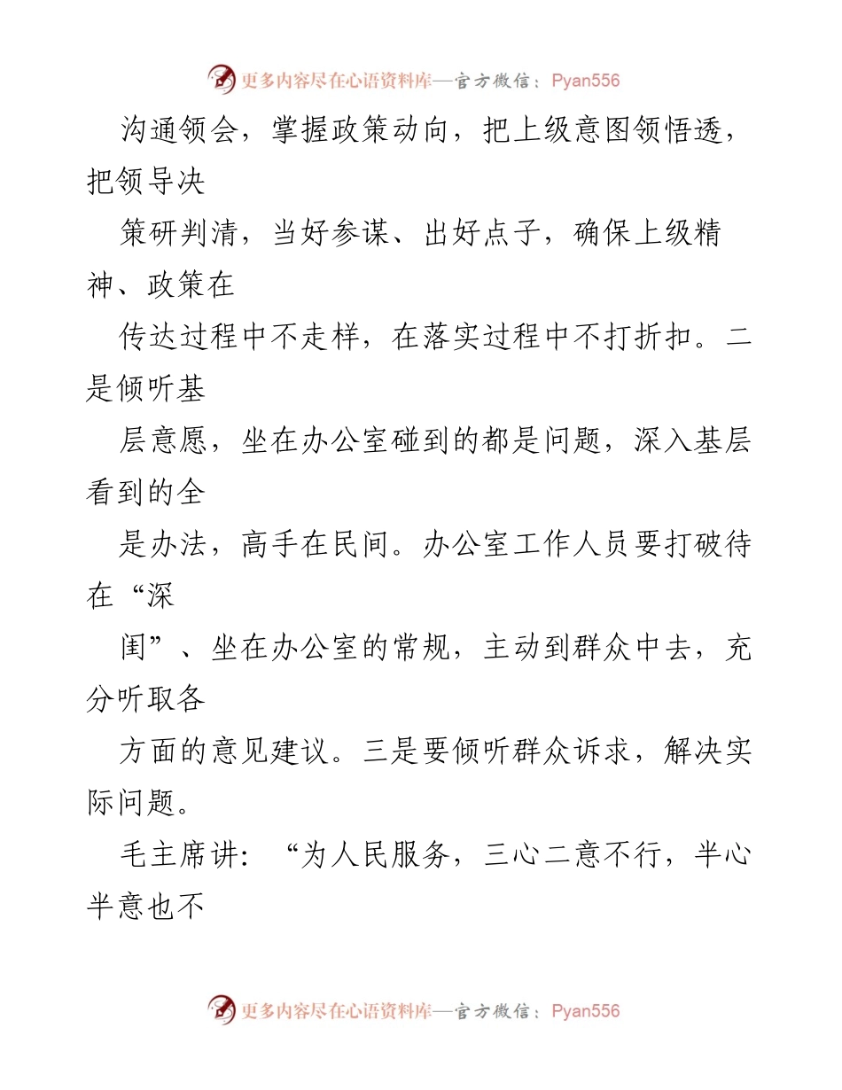 [工作总结] 办公室工作经验交流 - 提升办公室服务水平的细节把握能力.docx_第2页
