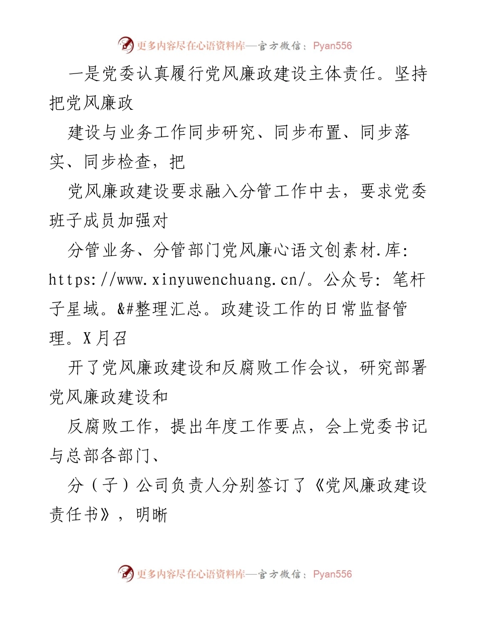 [工作总结] 党风廉政建设 - 2020年党风廉政建设和一岗双责工作情况汇报.docx_第2页