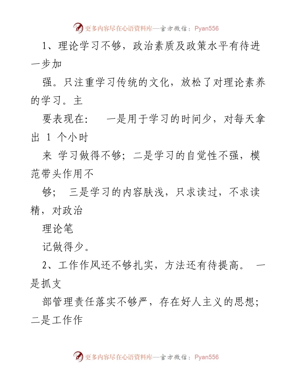 [工作总结] 党支部自查 - 2023年党支部作风建设自查问题清单及改进方向.docx_第2页