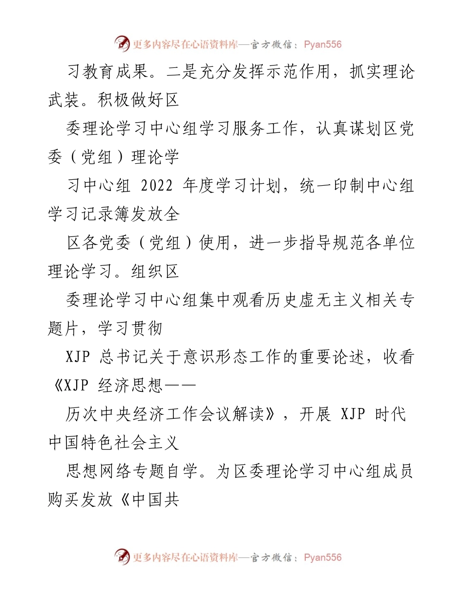 [工作总结] 区委宣传部 - 2022年第一季度宣传工作总结.docx_第2页