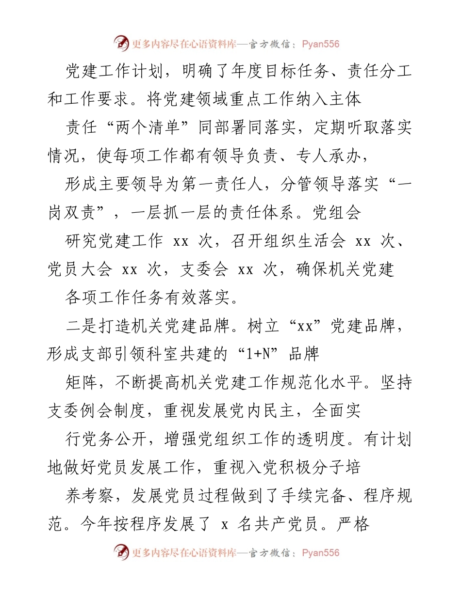 [工作总结] 党支部年度工作 - 202X年xx党支部党建工作总结报告.docx_第2页