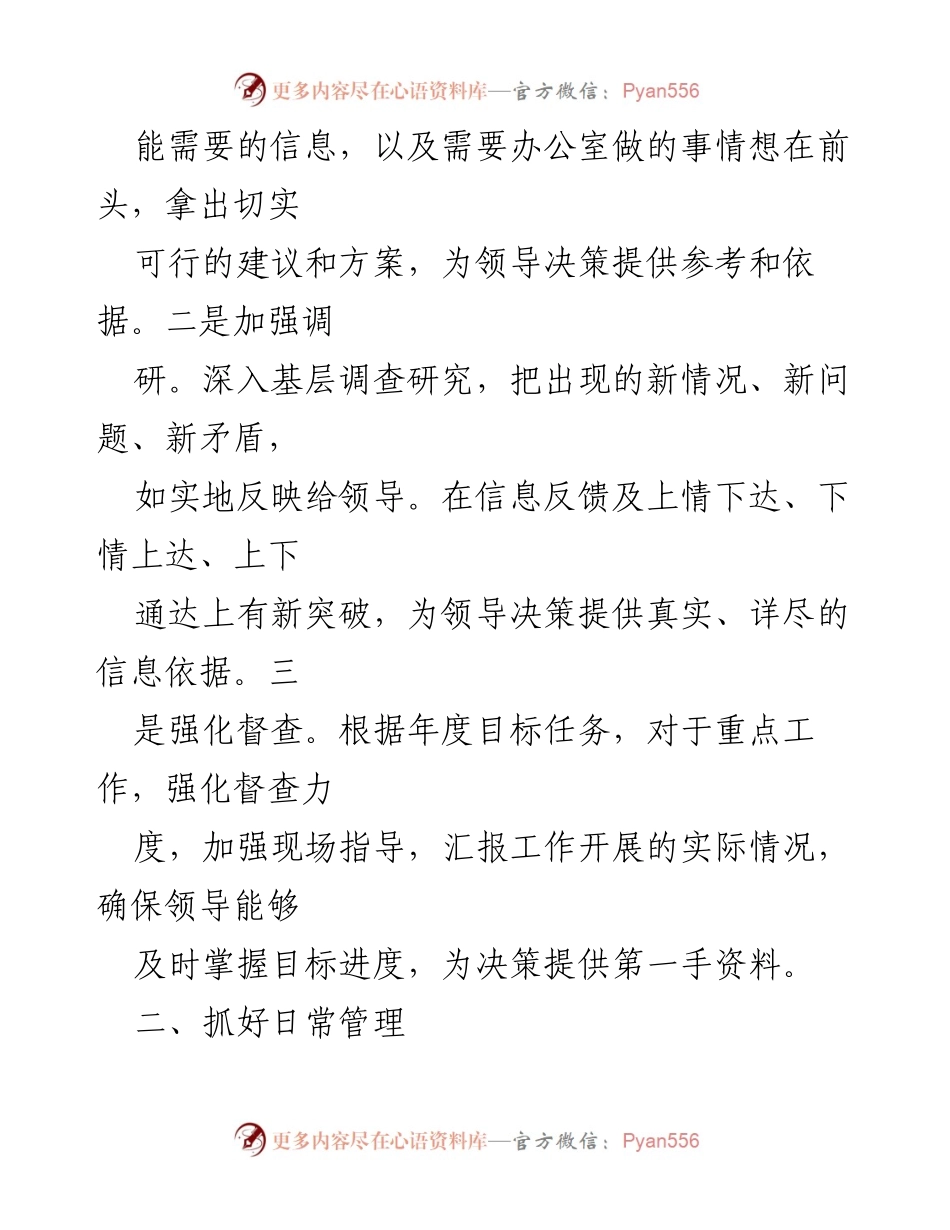 [工作总结] 办公室年终总结 - 2022年度办公室工作述职总结报告.docx_第2页