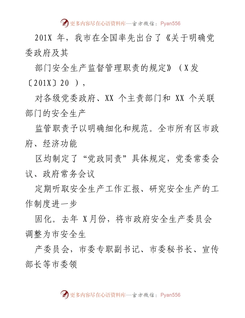 [工作总结] 全市安全生产工作会议 - 全市安全生产工作情况报告.docx_第2页