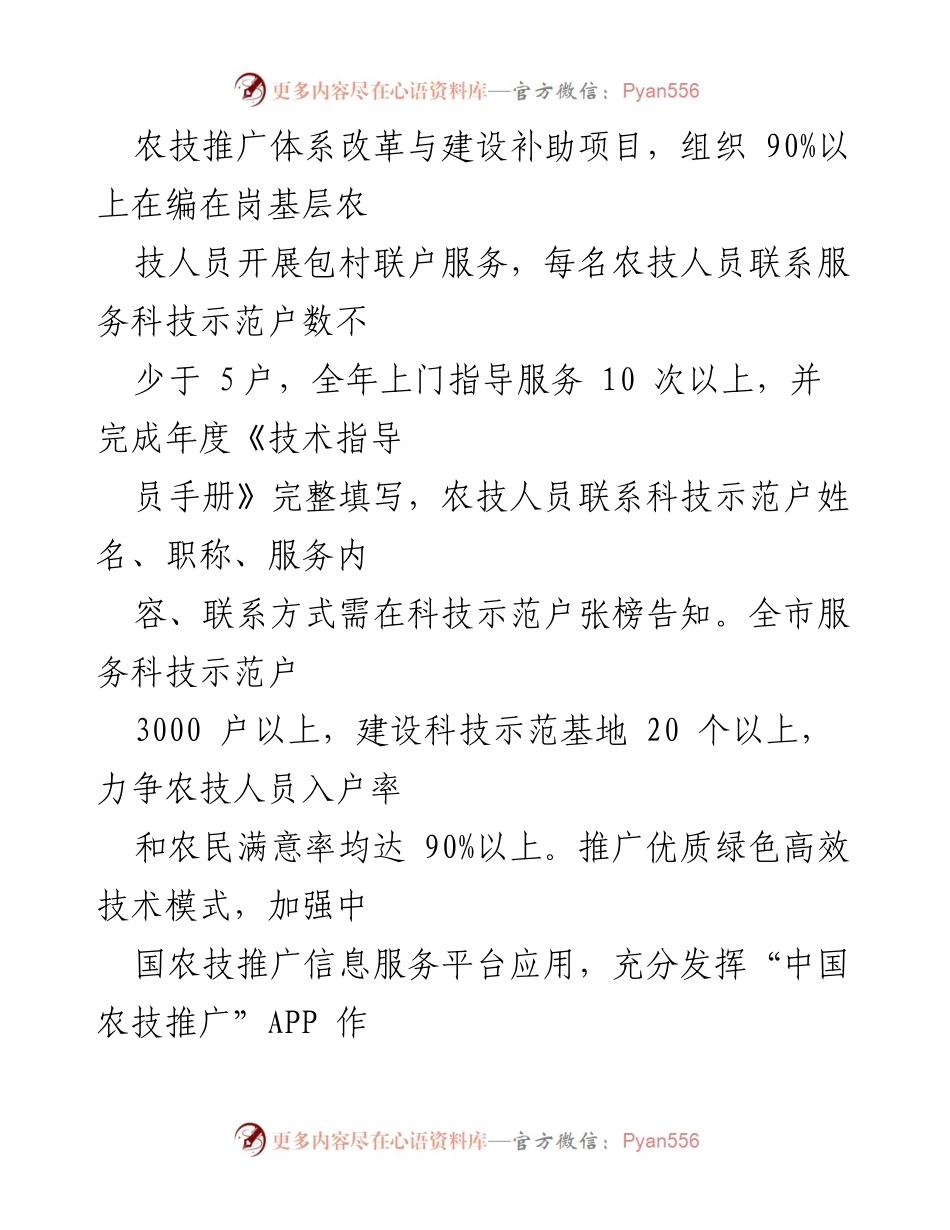 [工作总结] 农业农村科教环能工作 - 2021年农业农村科教环能工作要点与实施计划.docx_第2页