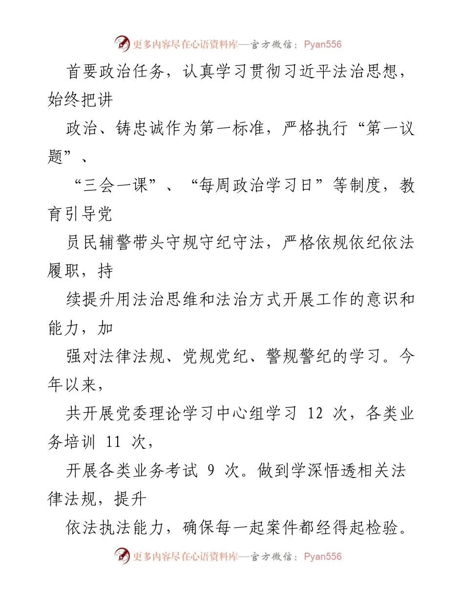 [工作总结] 公安局党建工作 - 创建“五个好”标准化党支部的典型经验与做法.docx_第2页