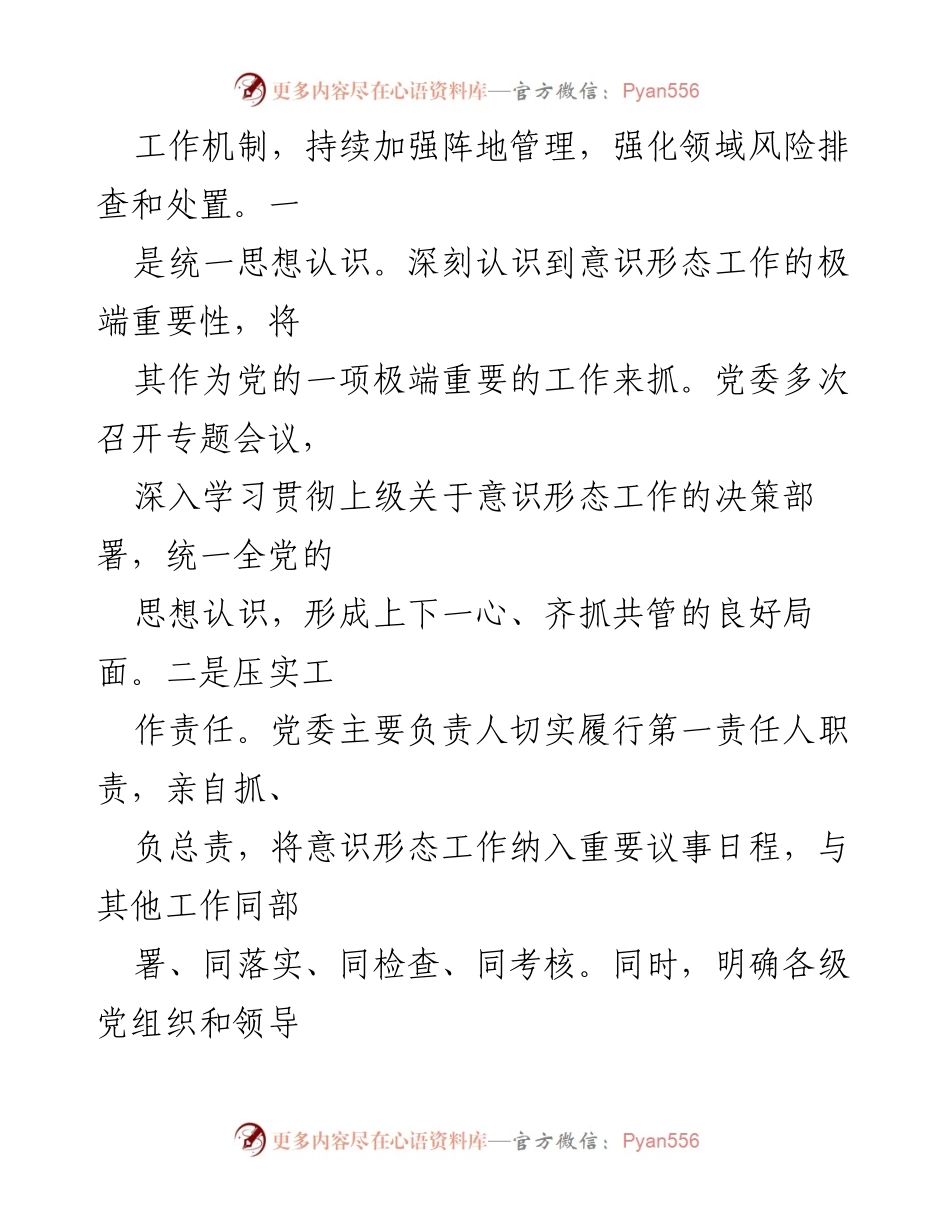 [工作总结] 区局意识形态工作 - 2024年度意识形态工作情况报告.docx_第2页