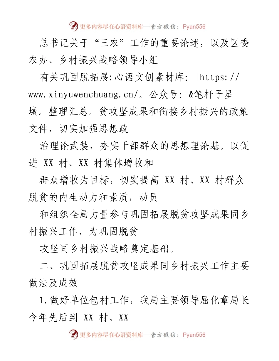 [工作总结] 农业农村局 - 2023年精准扶贫工作总结与成效分析.docx_第2页