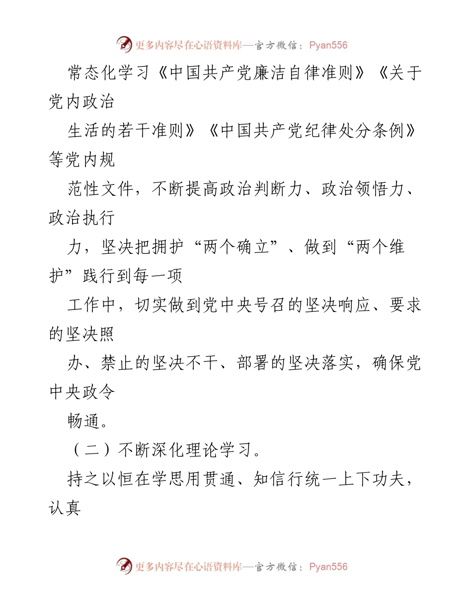 [工作总结] 党风廉政建设 - 全面从严治党主体责任履行情况汇报.docx_第2页