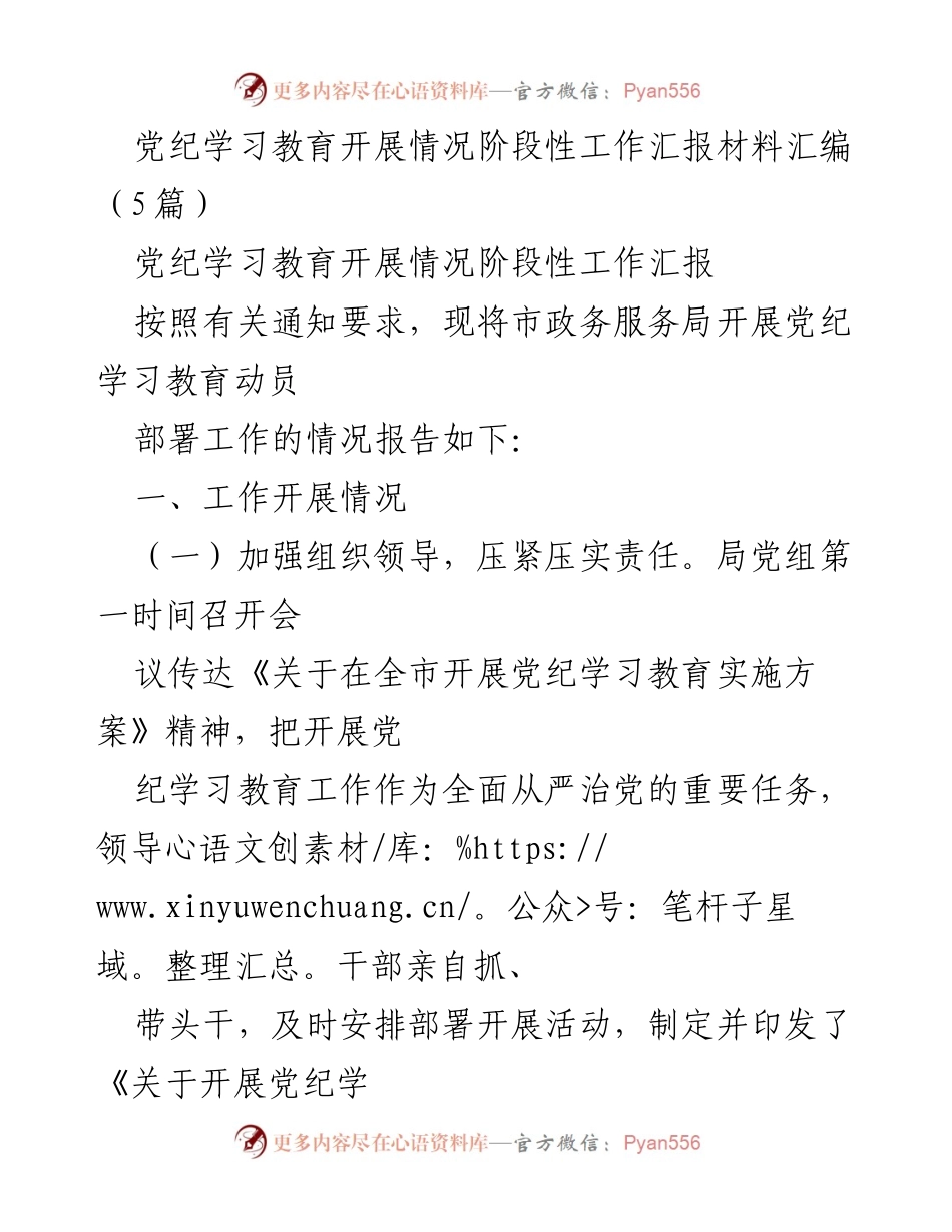 [工作总结] 党纪学习教育 - 党纪学习教育开展情况阶段性工作汇报_1.docx_第1页