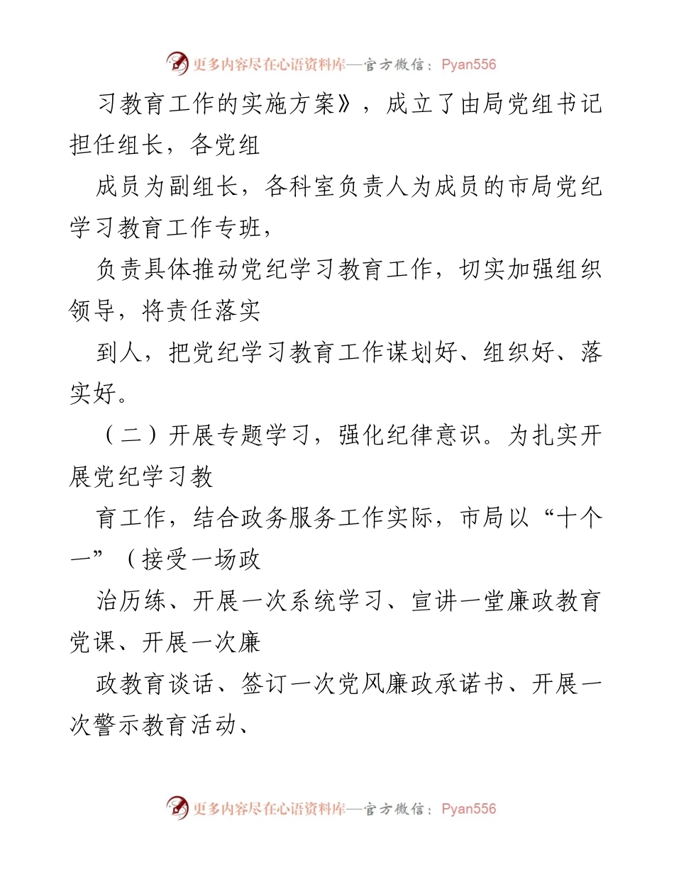 [工作总结] 党纪学习教育 - 党纪学习教育开展情况阶段性工作汇报_1.docx_第2页