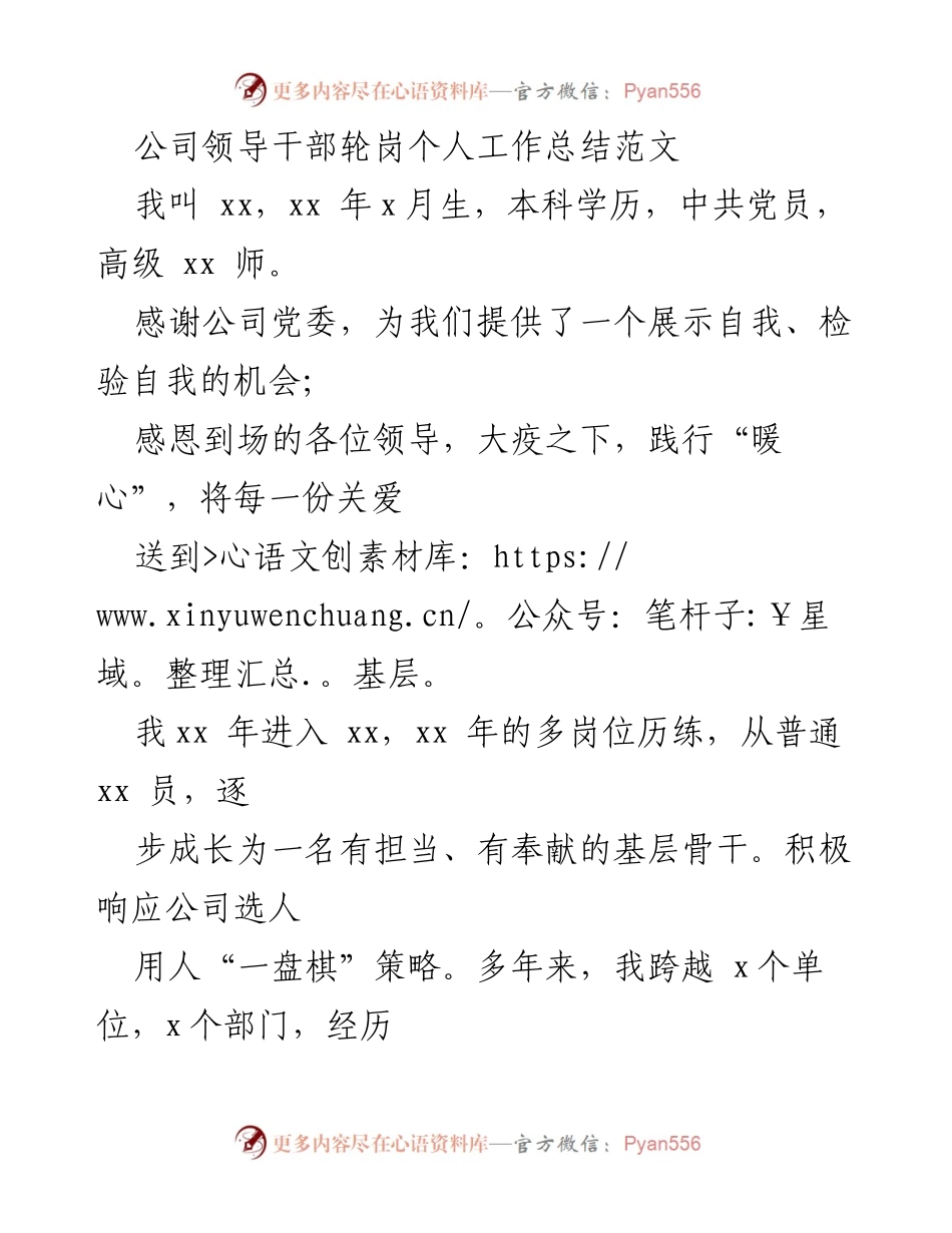 [工作总结] 公司轮岗 - 个人工作总结与岗位提升心得.docx_第1页