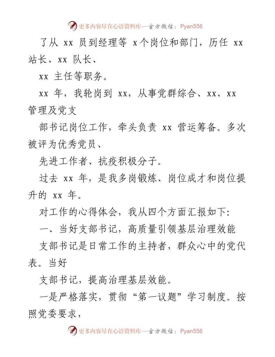 [工作总结] 公司轮岗 - 个人工作总结与岗位提升心得.docx_第2页