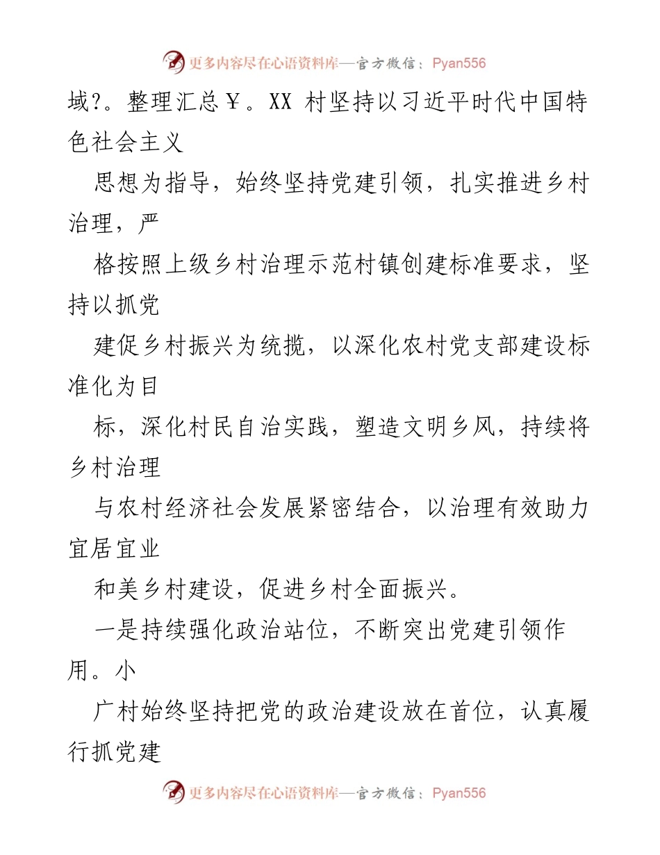 [工作总结] 农村人居环境治理 - XX村人居环境治理工作情况汇报.docx_第2页