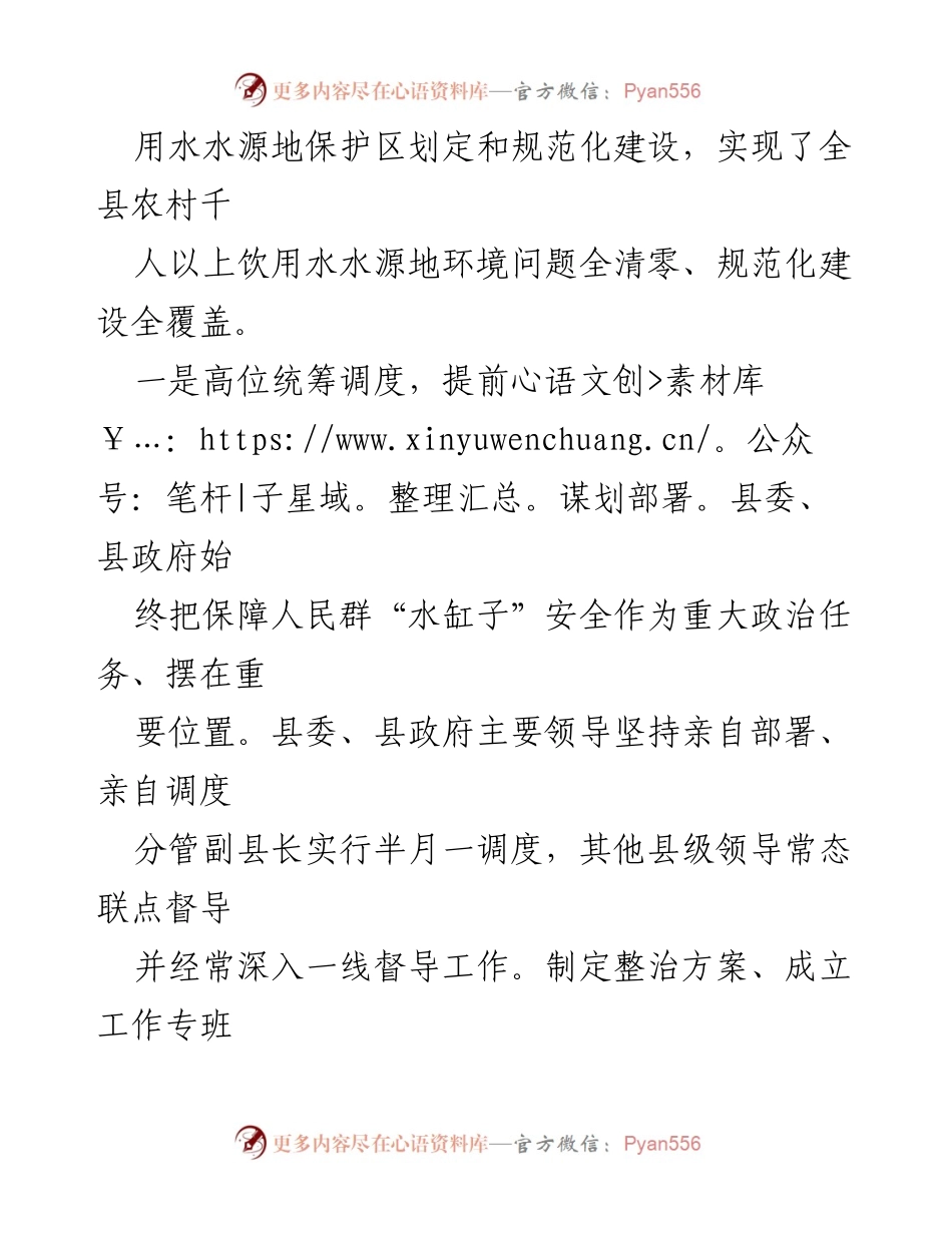 [工作总结] 农村饮水安全 - 农村千人以上饮用水水源地环境整治工作成效汇报.docx_第2页