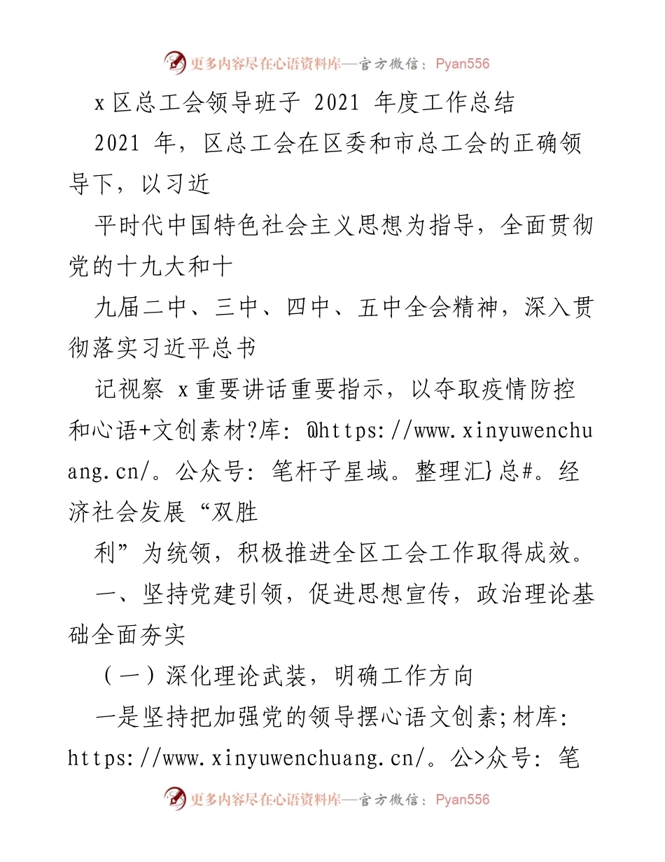 [工作总结] 区总工会 - 2021年度工作总结报告.docx_第1页