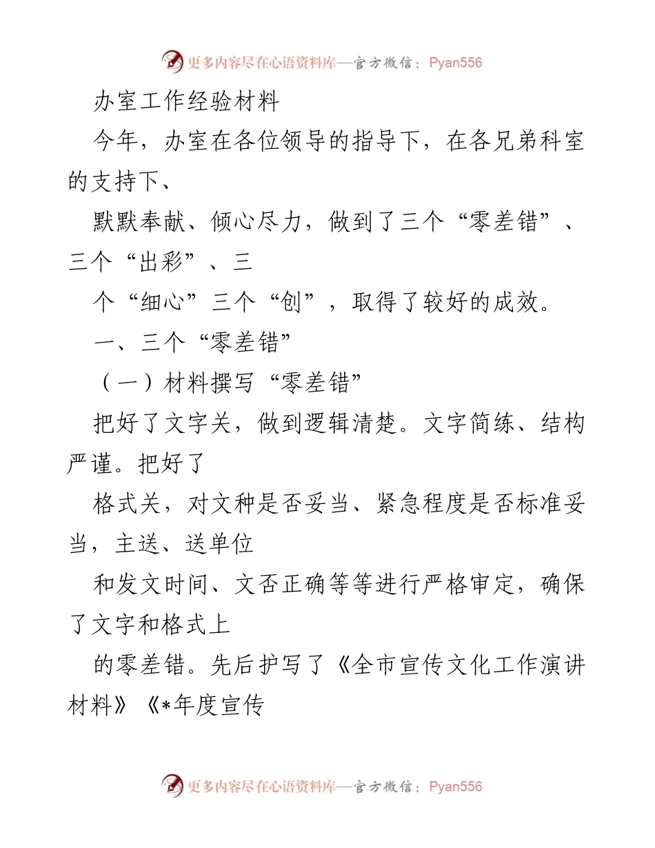 [工作总结] 办公室工作汇报 - 办公室工作经验总结与成效分析.docx_第1页