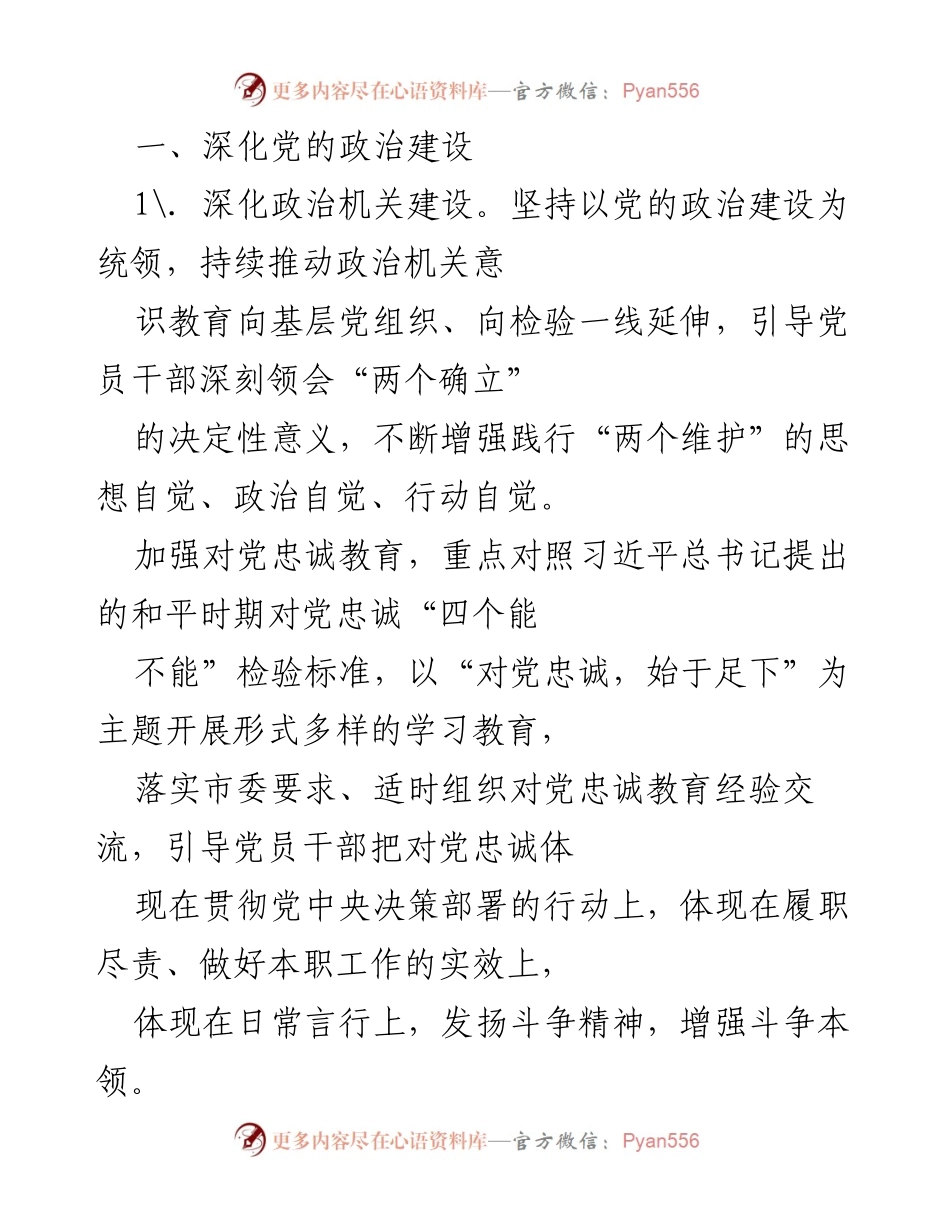 [工作总结] 党的建设 - 2022年局党的建设工作总结与展望.docx_第2页