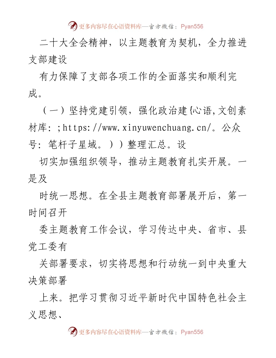 [工作总结] 党支部年度总结 - 县纪委监委第四支部年度工作总结与民主评议汇报.docx_第2页