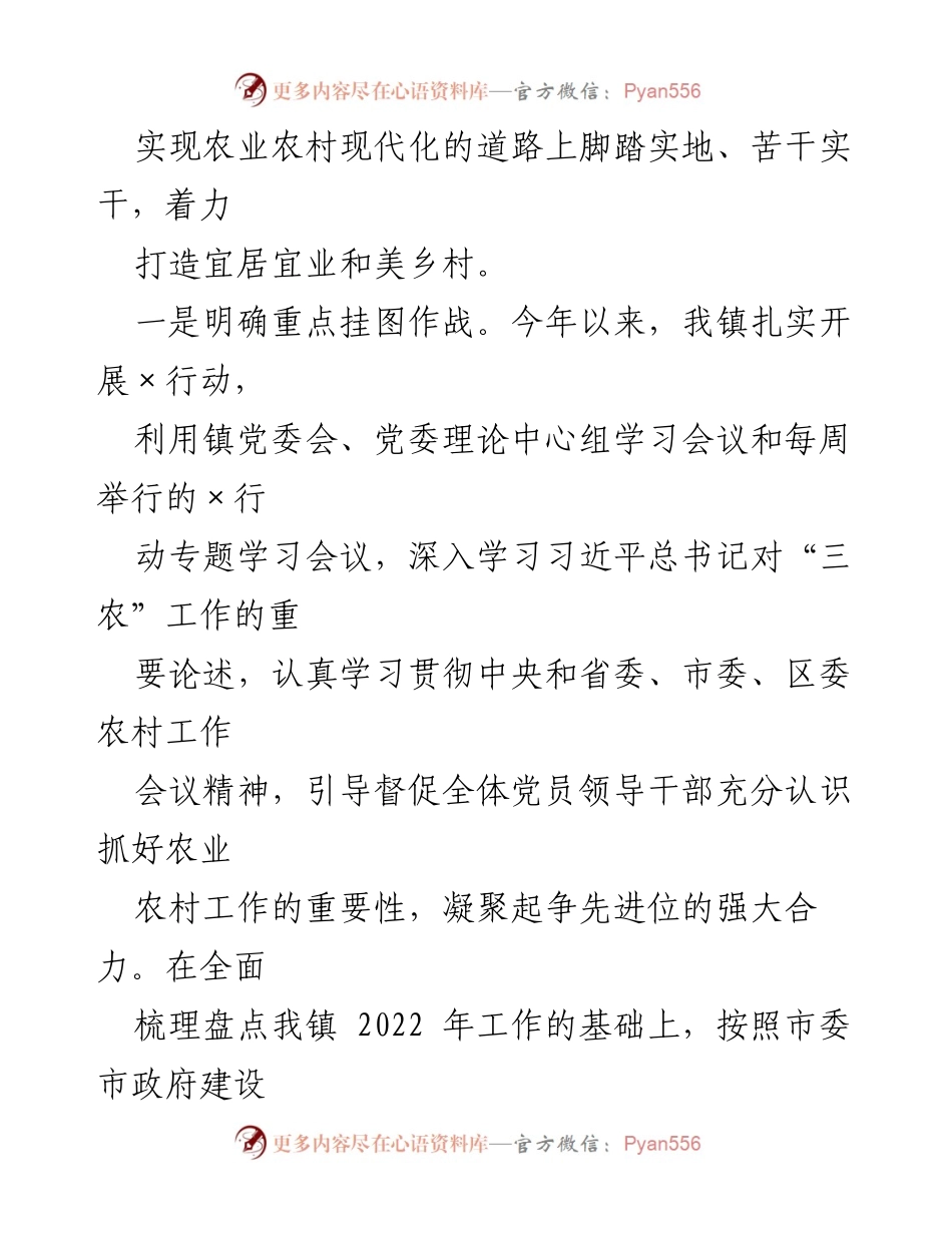 [工作总结] 农业农村工作会议 - XX镇2023年农业农村工作开展情况汇报.docx_第2页