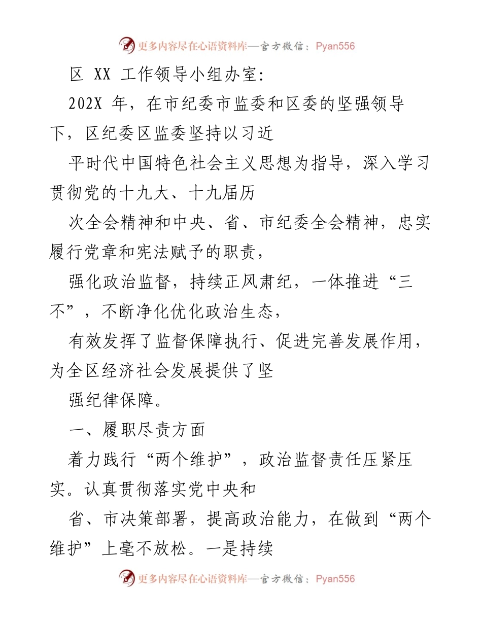 [工作总结] 区纪委区监委工作 - 202X年区纪委区监委工作总结与反思.docx_第1页