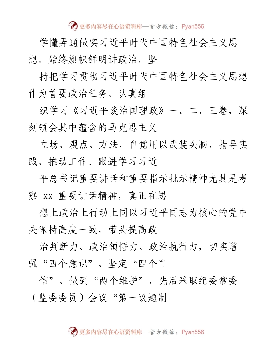 [工作总结] 区纪委区监委工作 - 202X年区纪委区监委工作总结与反思.docx_第2页