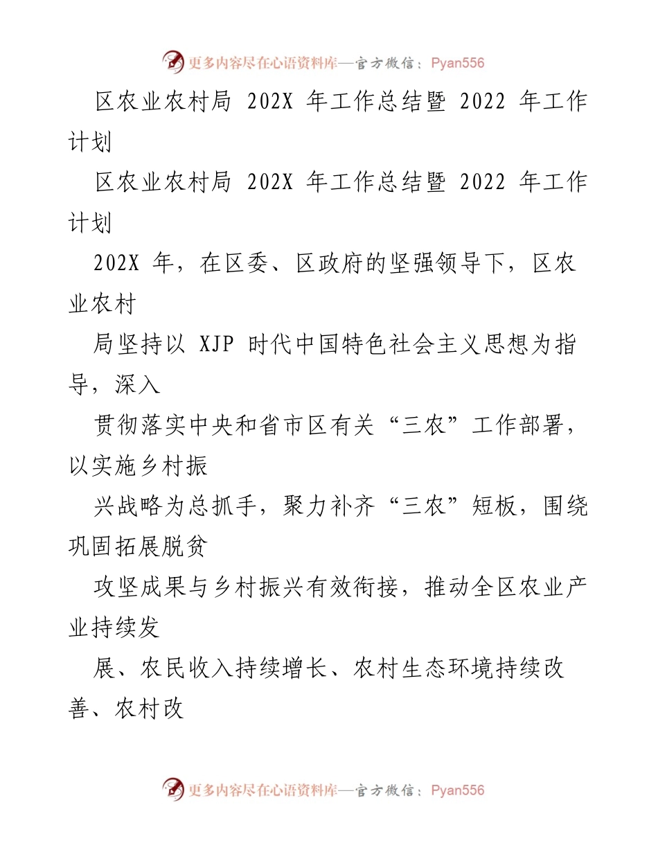[工作总结] 农业农村局 - 202X年工作总结与2022年工作计划报告.docx_第1页