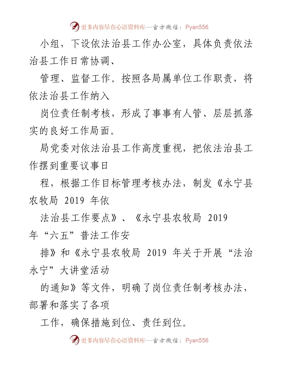 [工作总结] 农牧局依法治县工作 - 2019年农牧局依法治县工作开展情况汇报.docx_第2页