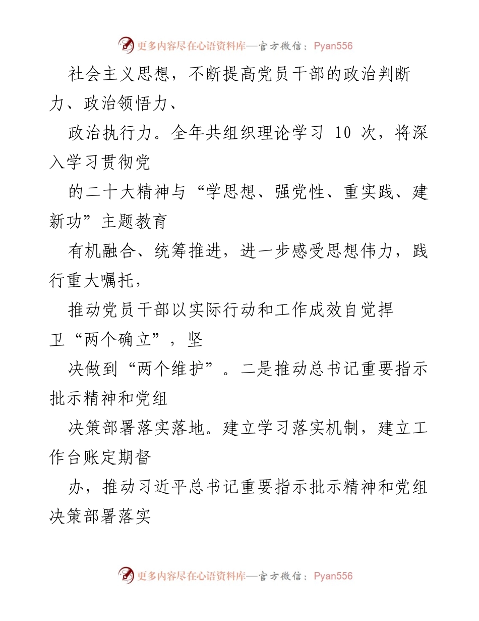 [工作总结] 公司党委 - 2023 年党建工作总结.docx_第2页