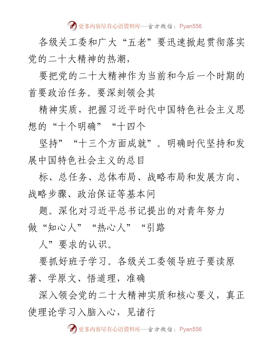 [工作总结] 关心下一代工作委员会 - 2023年关心下一代工作要点及实施方案.docx_第2页