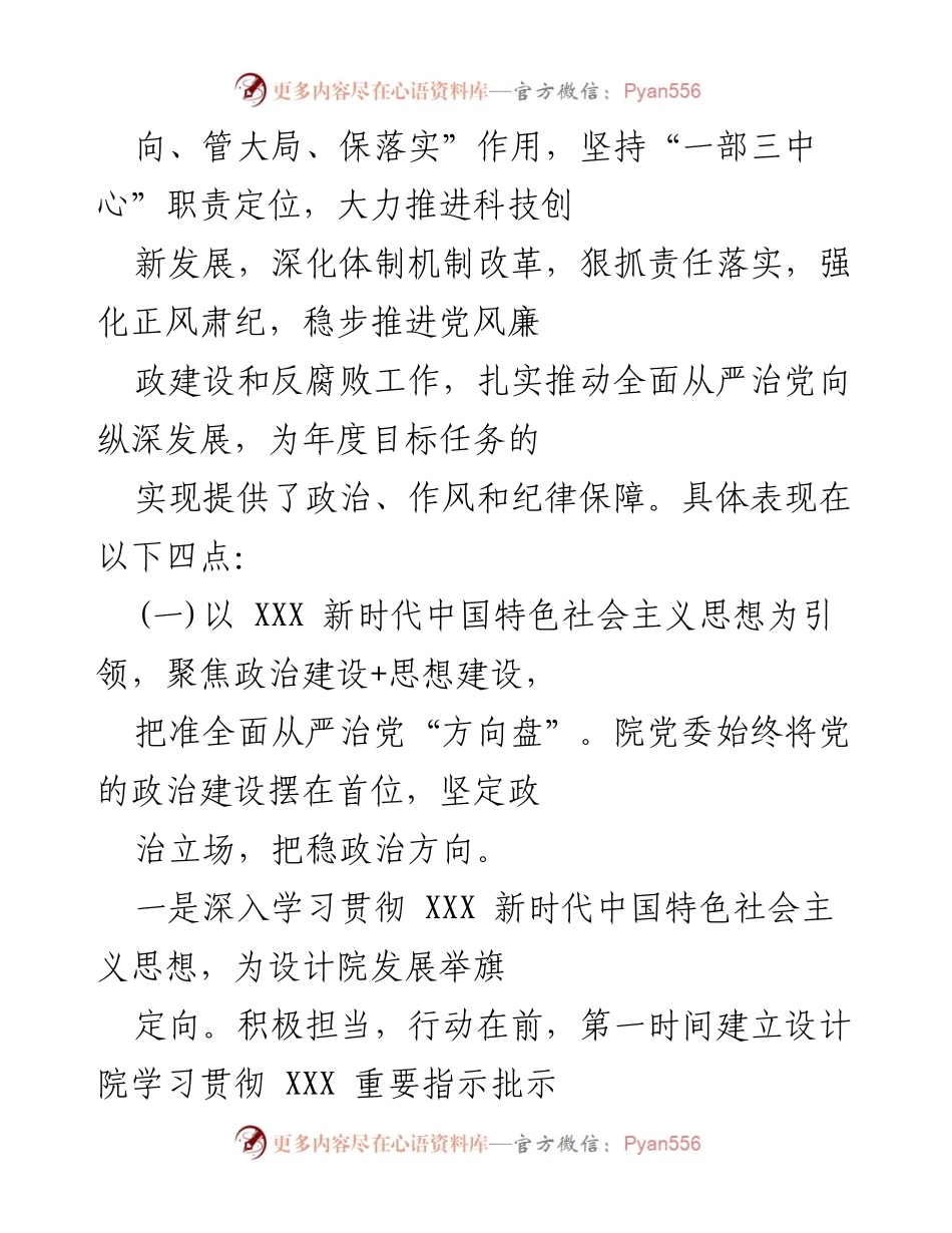 [工作总结] 党风廉政建设和反腐败工作会议 - 深入推进全面从严治党，强化责任落实与廉政教育.docx_第2页