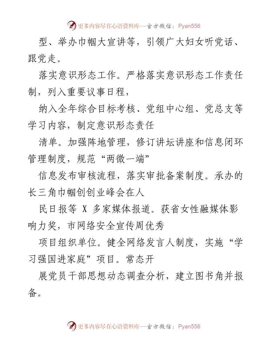 [工作总结] 党建工作汇报 - 2023年度机关党建工作总结与成果汇报.docx_第2页