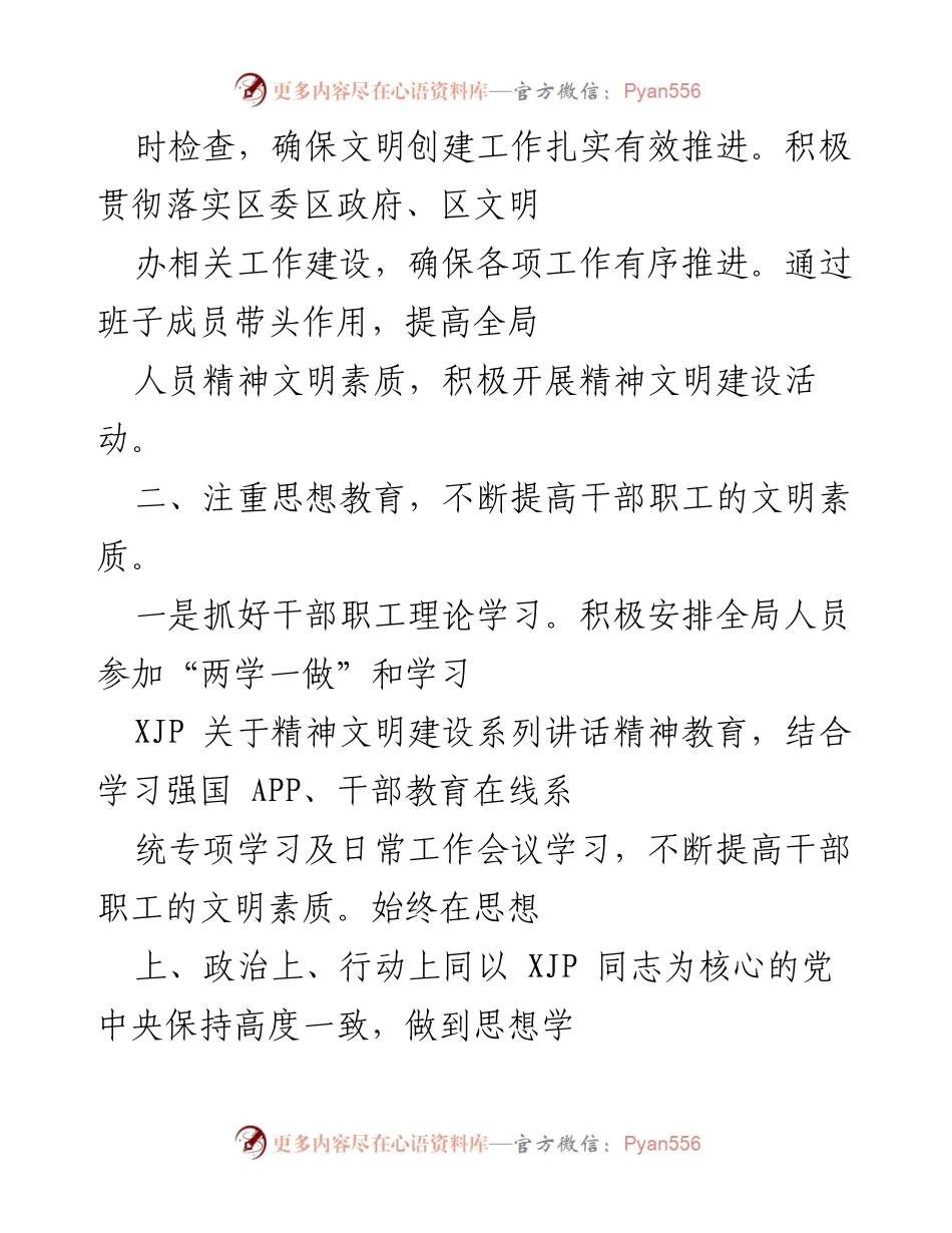 [工作总结] 农业农村水利局 - 加强精神文明建设，推动农业事业发展.docx_第2页