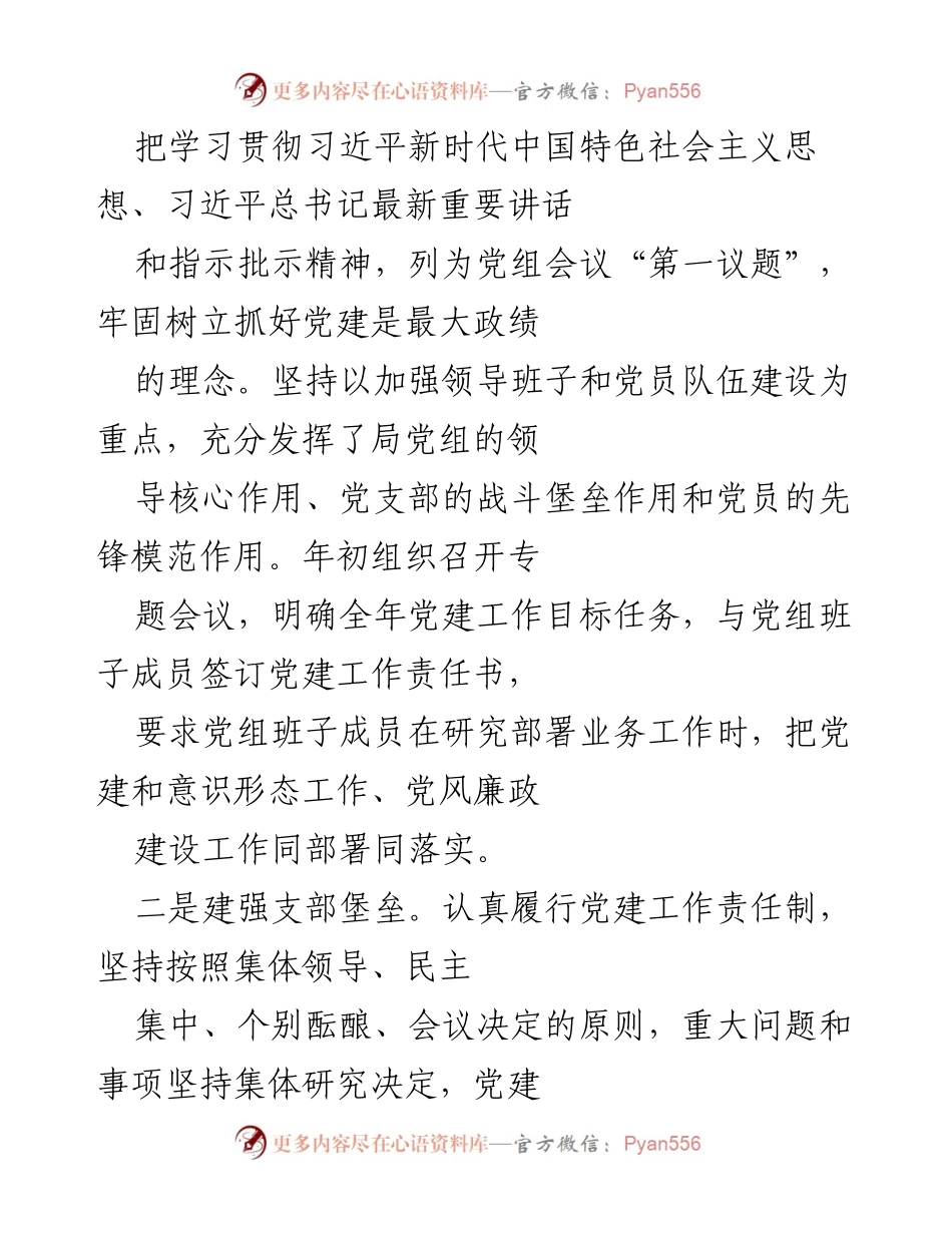 [工作总结] 党建工作汇报 - 2022年党建工作开展情况总结.docx_第2页