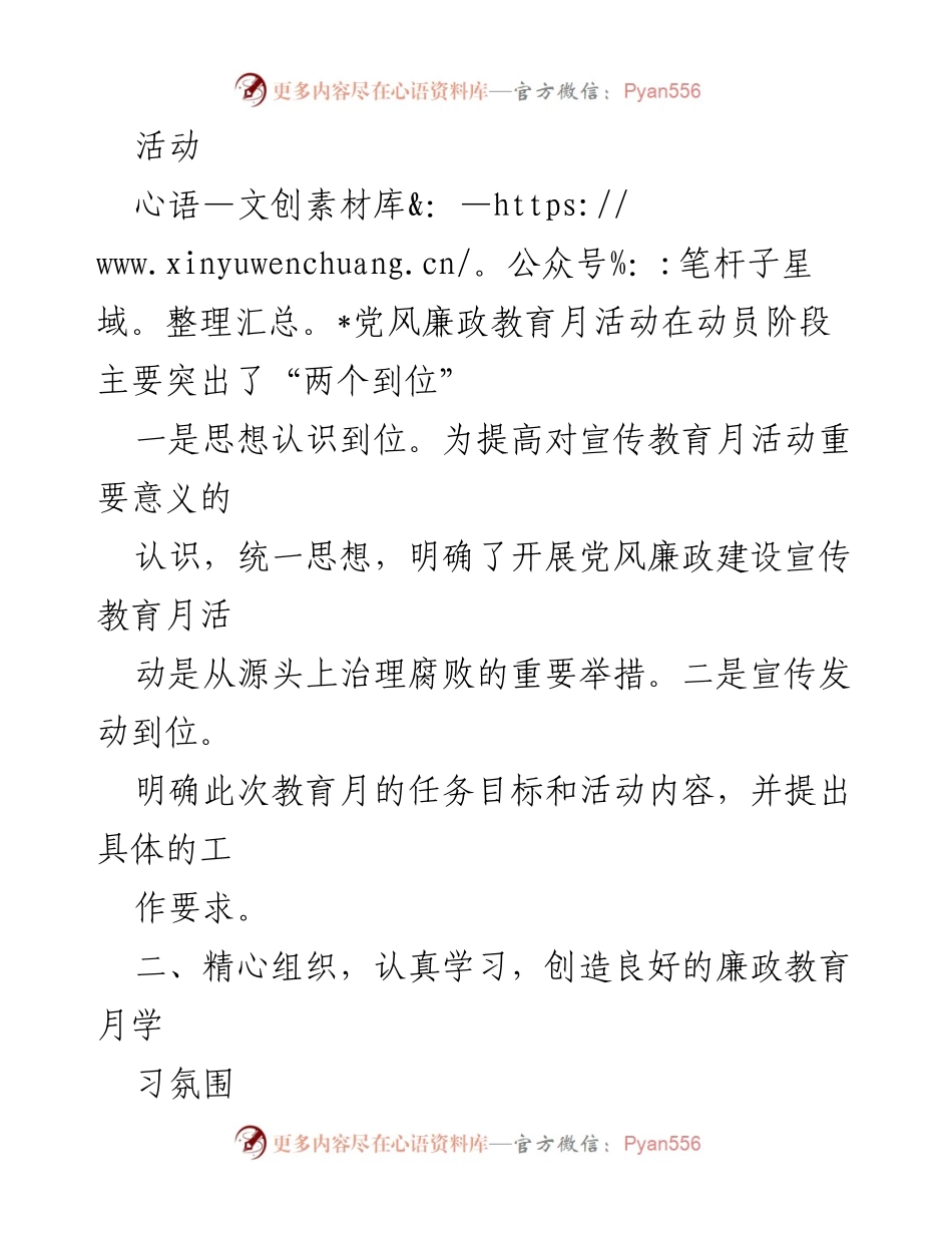 [工作总结] 党风廉政教育月活动 - 第二十五个党风廉政教育月活动开展情况总结报告.docx_第2页