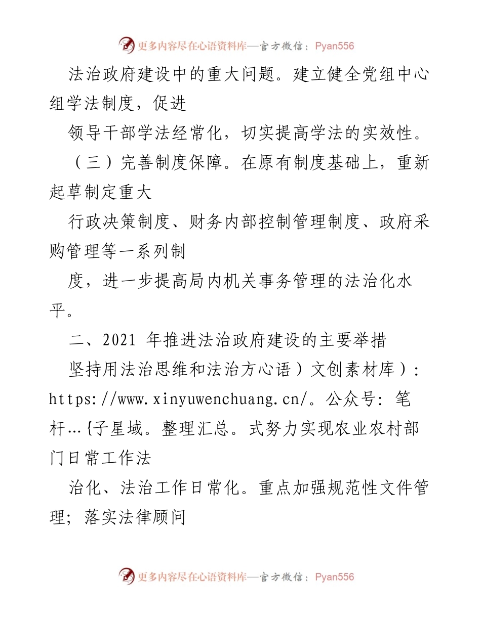 [工作总结] 农业农村局 - 2021年度法治政府建设工作总结报告.docx_第2页