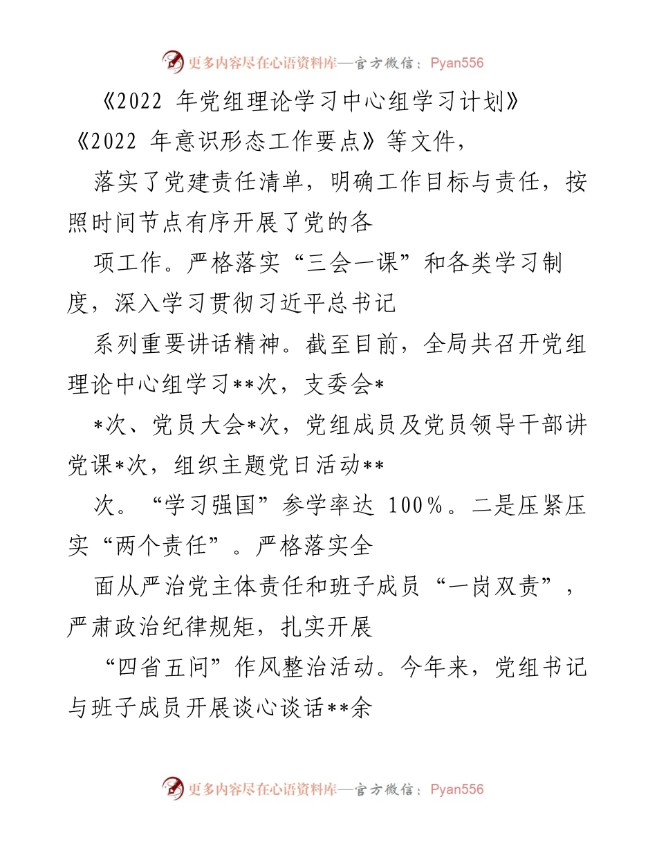 [工作总结] 区统计局 - 2022年工作总结与2023年工作打算.docx_第2页