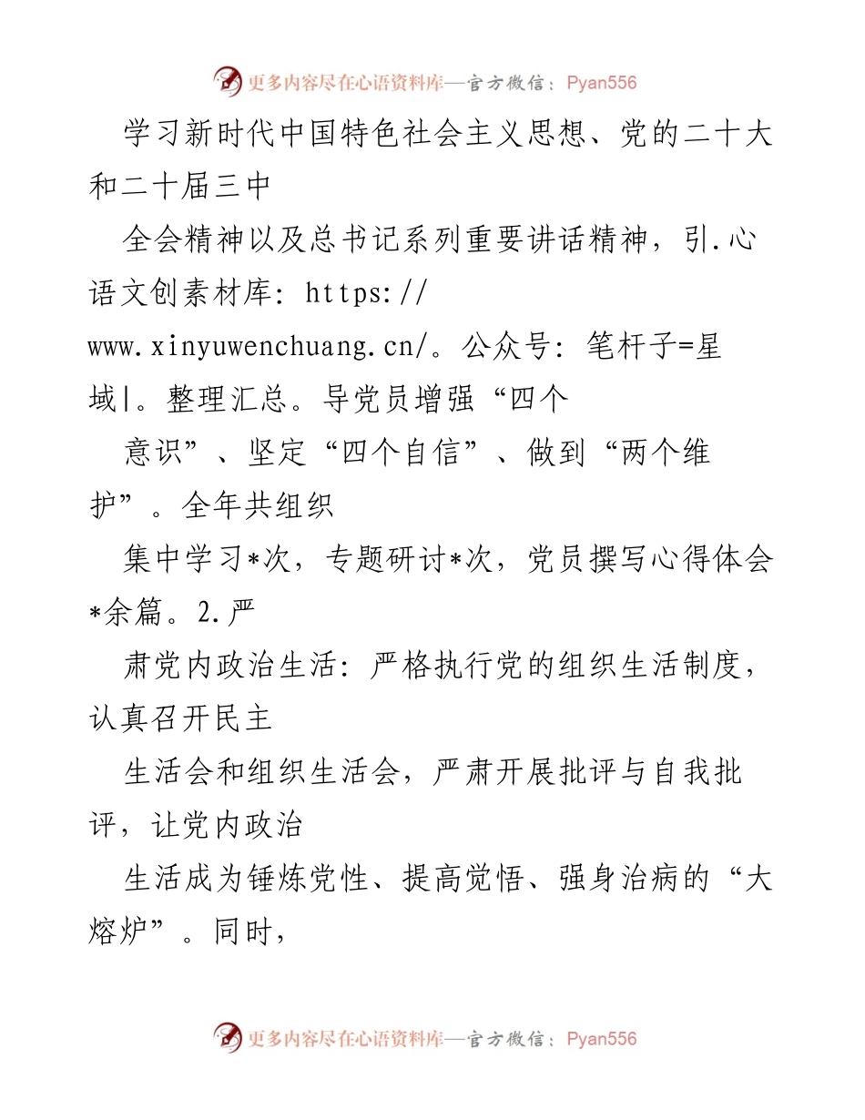 [工作总结] 党建工作总结会议 - 2024年党建工作总结与2025年工作计划.docx_第2页